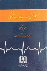 کتاب خودکشی مساعدت شده پزشکی