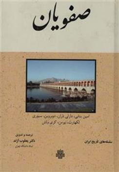 کتاب صفویان
