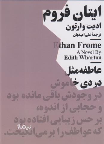 کتاب ایتان فروم