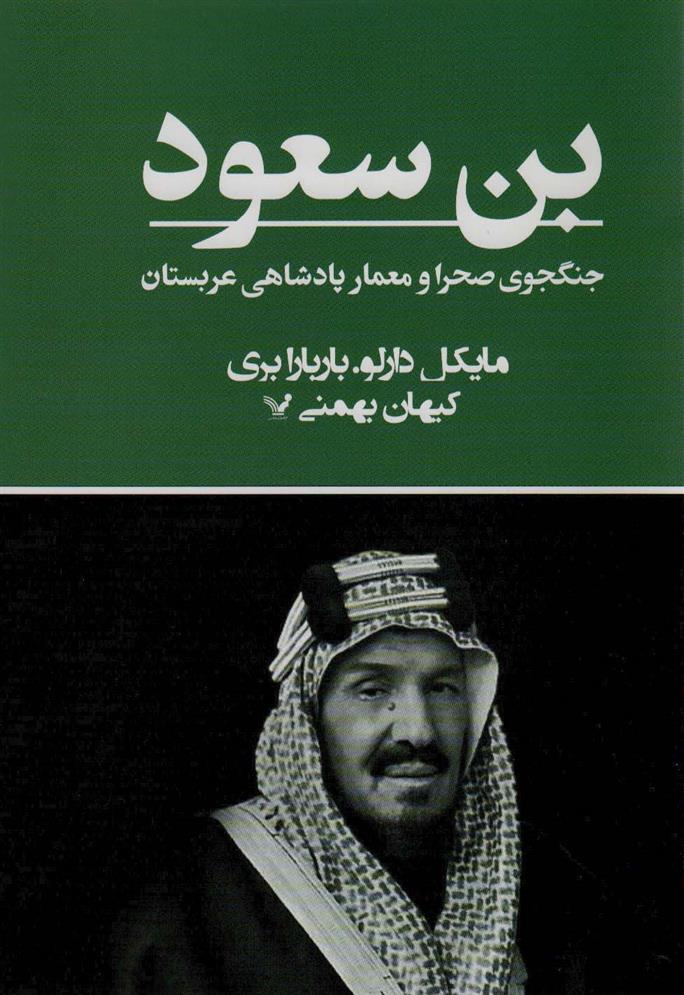 کتاب بن سعود