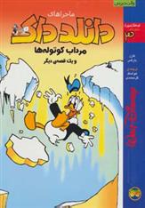 کتاب دانلد داک 3