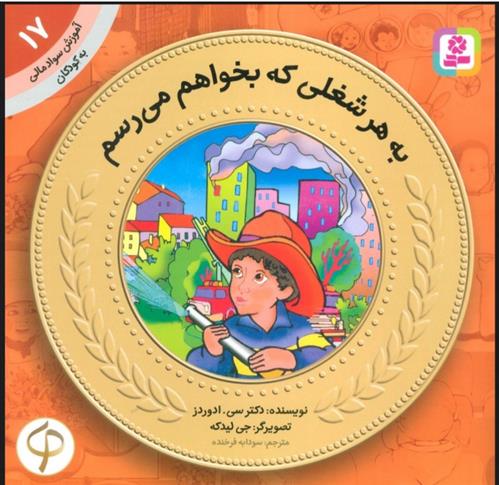 کتاب به هر شغلی که بخواهم می رسم
