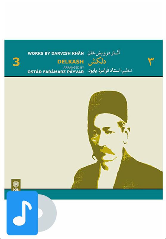 آلبوم موسیقی دلکش