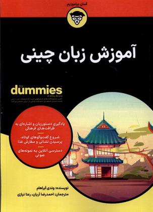 کتاب آموزش زبان چینی