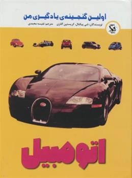 کتاب اتومبیل