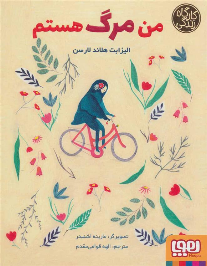کتاب من مرگ هستم