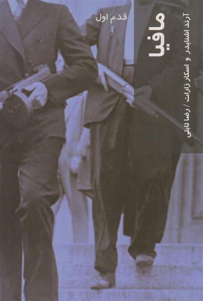 کتاب مافیا