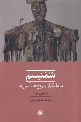 کتاب شمنیسم