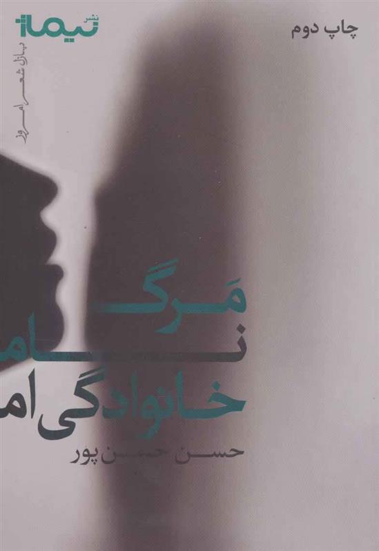 کتاب مرگ نام خانوادگی ام