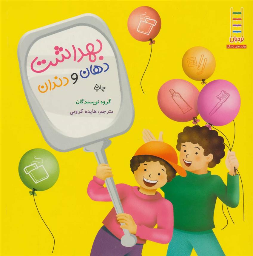 کتاب بهداشت دهان و دندان