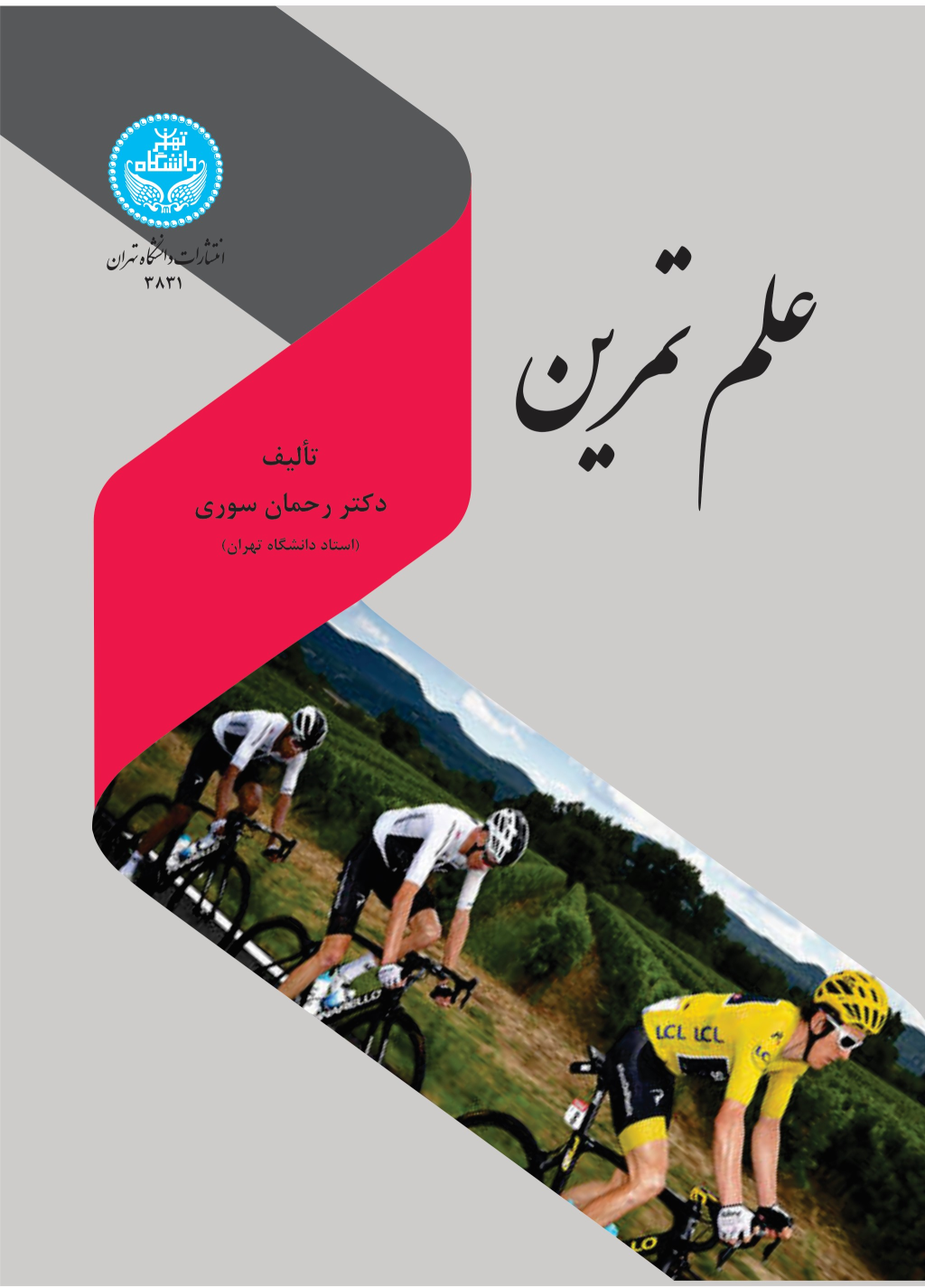 کتاب علم تمرین