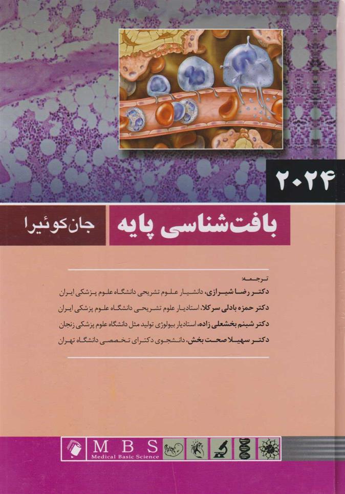 کتاب بافت شناسی پایه جان کوئیرا 2024 (جلد سخت)