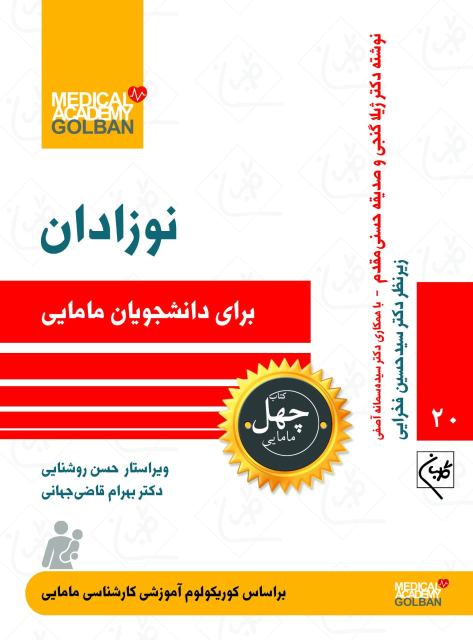 کتاب نوزادان