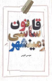 کتاب قانون اساسی زمینشهر