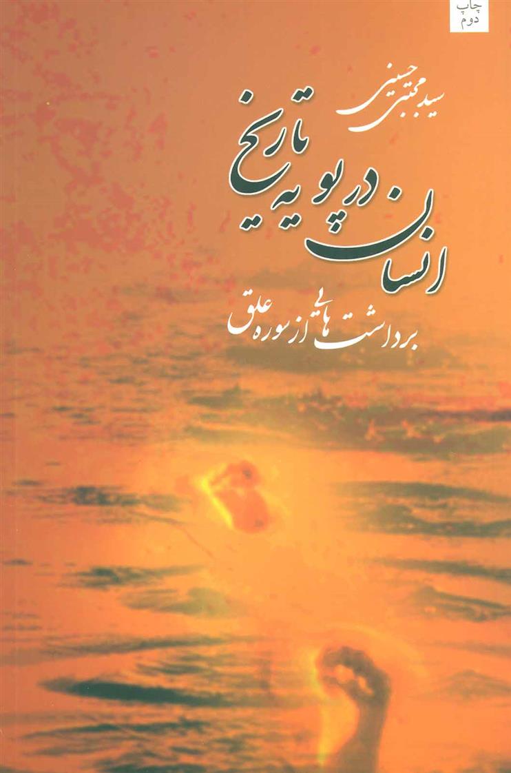 کتاب انسان در پویه تاریخ