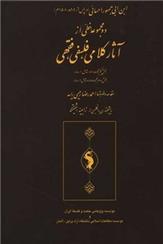 کتاب دو مجموعه خطی از آثار کلامی، فلسفی، فقهی