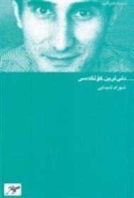 کتاب دلی لرین کولگه سی