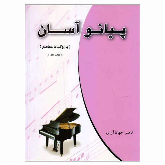 کتاب پیانو آسان;