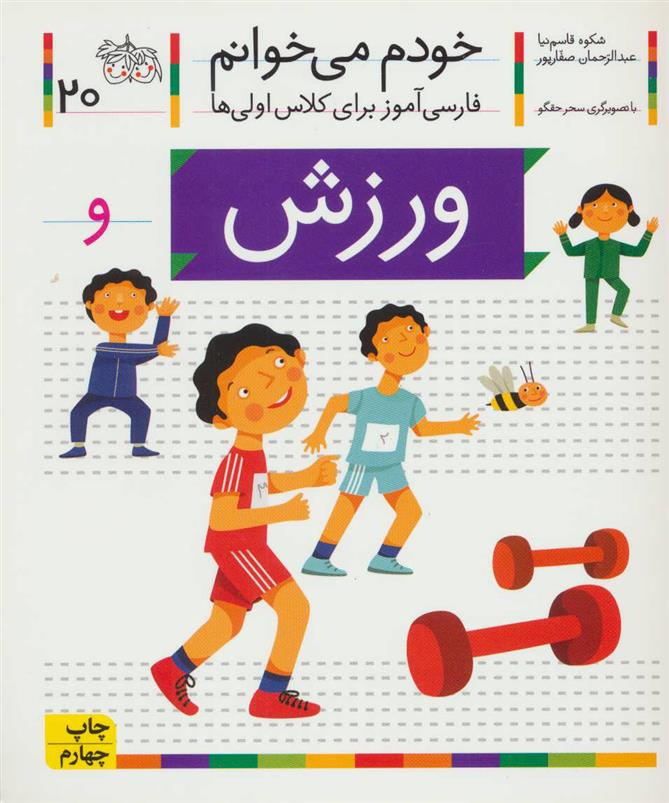 کتاب ورزش