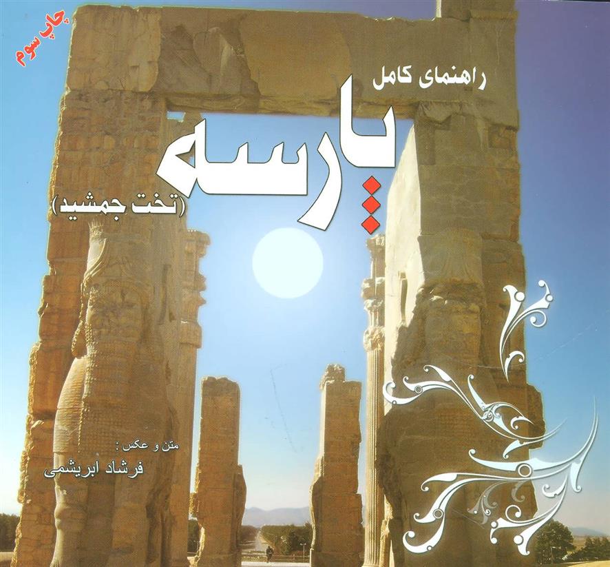 کتاب راهنمای کامل پارسه
