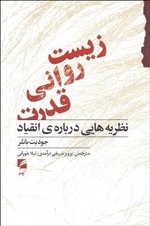 کتاب زیست روانی قدرت