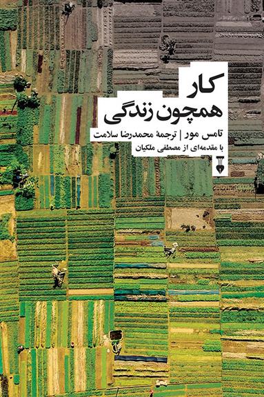 کتاب کار همچون زندگی