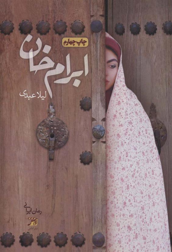 کتاب ابرام خان
