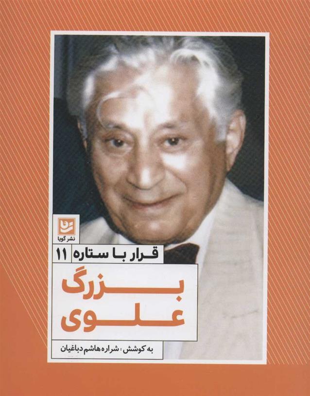کتاب بزرگ علوی