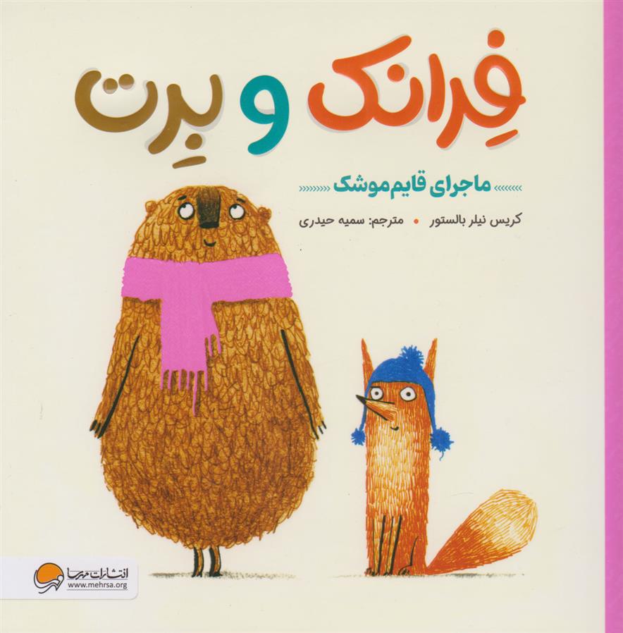 کتاب فرانک و برت