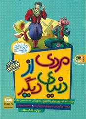 کتاب مردی از دنیای دیگر