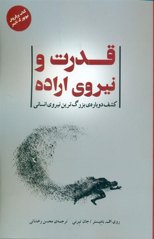 کتاب قدرت و نیروی اراده;