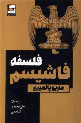 کتاب فلسفه فاشیسم
