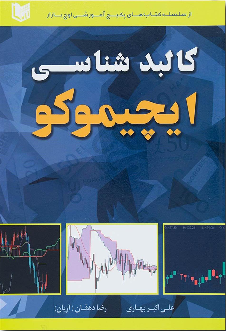 کتاب کالبدشناسی ایچیموکو;