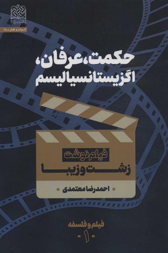 کتاب حکمت،عرفان،اگزیستانسیالیسم