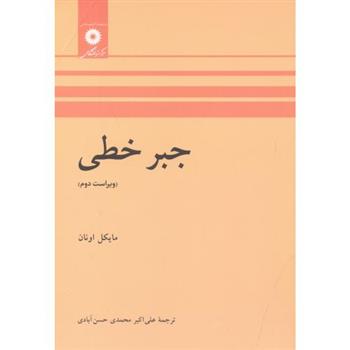 کتاب جبر خطی
