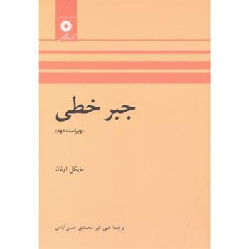 کتاب جبر خطی;