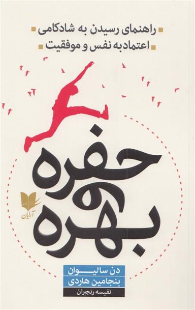 کتاب حفره و بهره