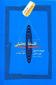 کتاب فلسفه تحلیلی