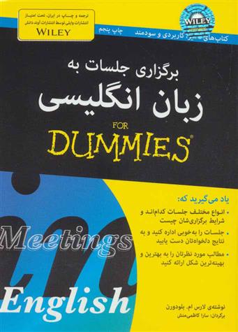 کتاب برگزاری جلسات به زبان انگلیسی