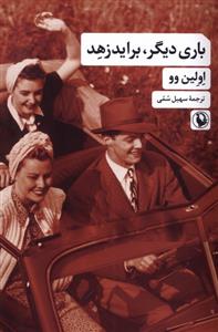 کتاب باری دیگر برایدزهد