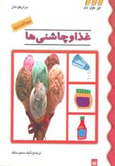کتاب غذا و چاشنی ها