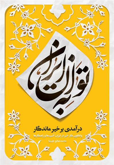 کتاب به توان ایران