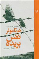 کتاب نفس بریده