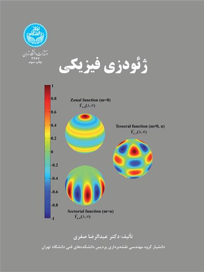 کتاب ژئودزی فیزیکی;