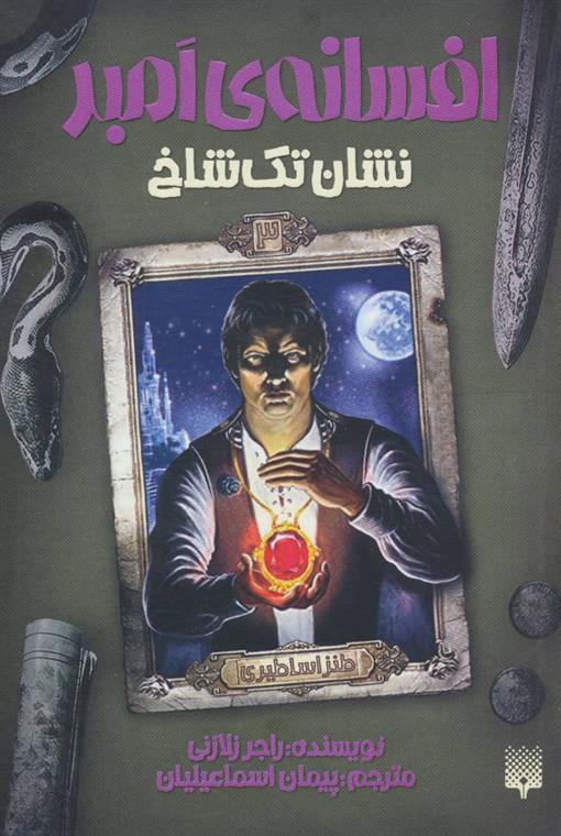 کتاب نشان تک شاخ