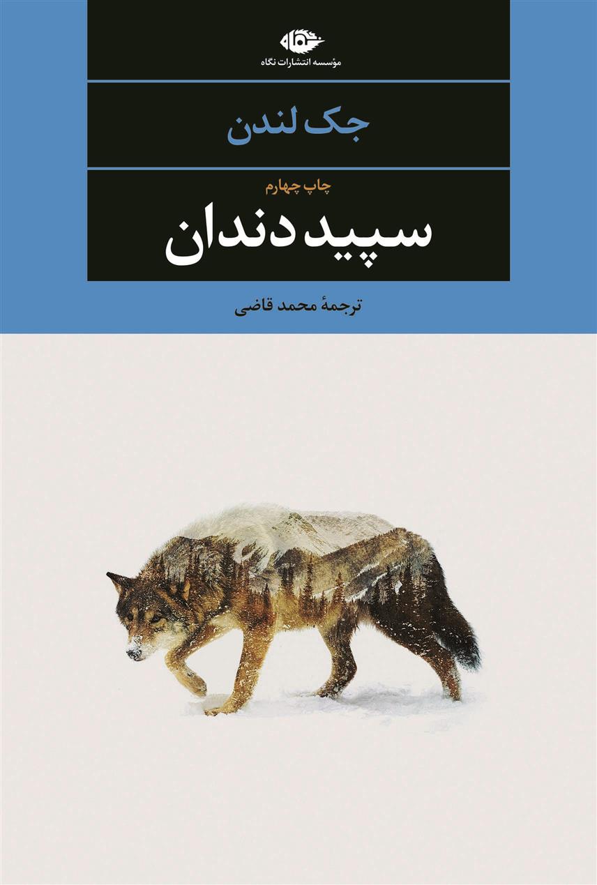 کتاب سپیددندان