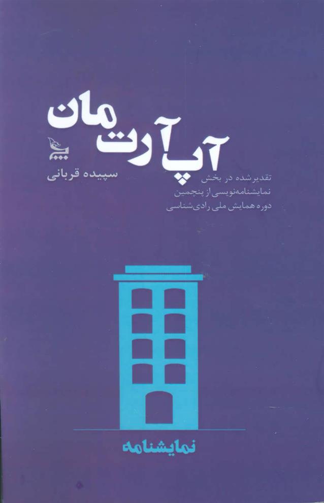 کتاب آپ آرت مان