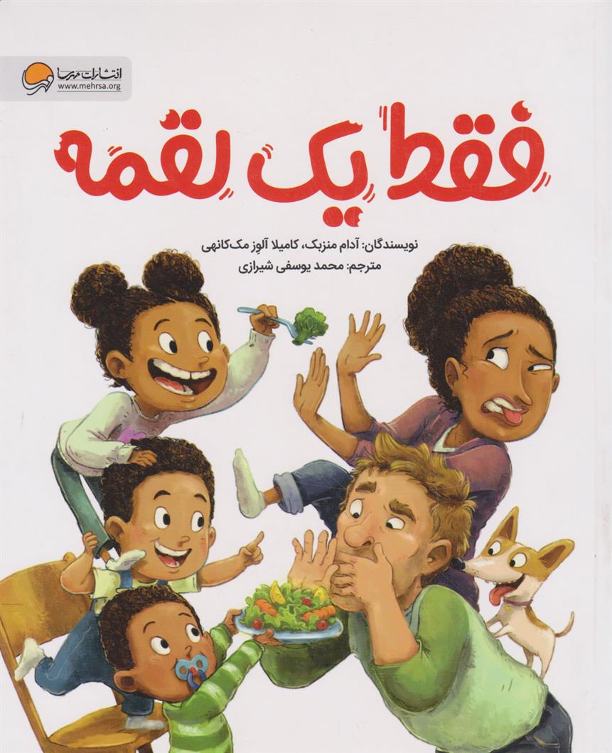 کتاب فقط یک لقمه دیگه
