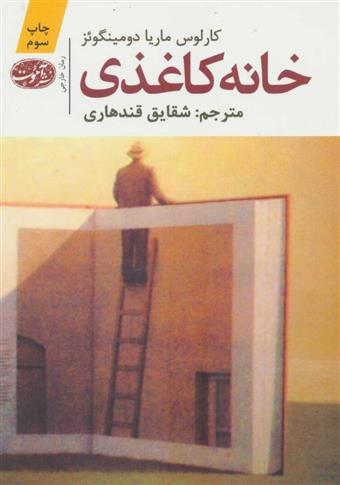 کتاب خانه کاغذی