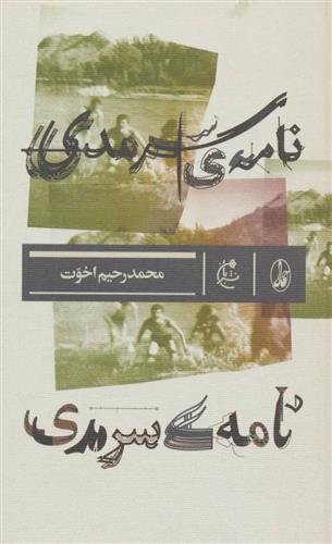 کتاب نامه ی سرمدی
